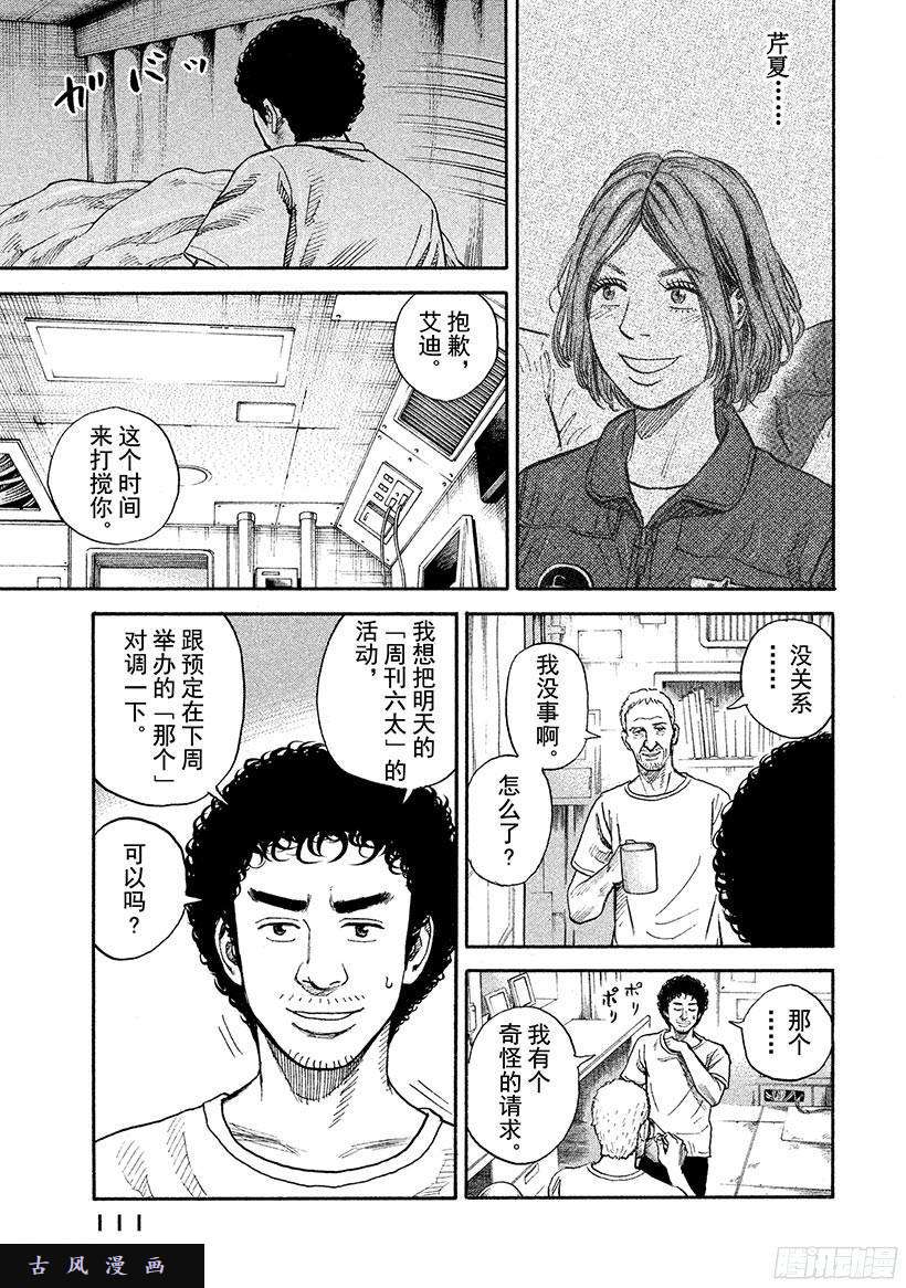 宇宙兄弟《#255》为芹夏着想在线观看 - 第20张