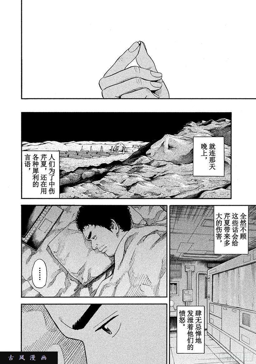 宇宙兄弟《#255》为芹夏着想在线观看 - 第19张