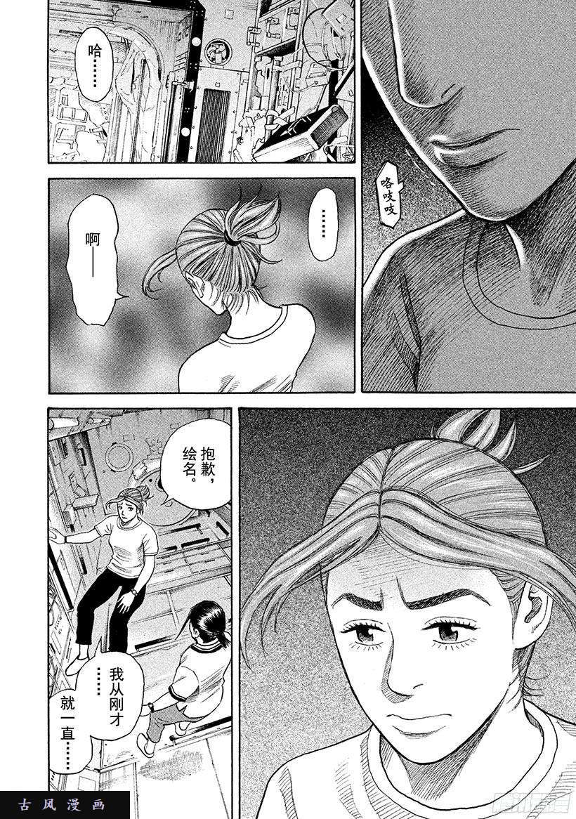 宇宙兄弟《#255》为芹夏着想在线观看 - 第17张