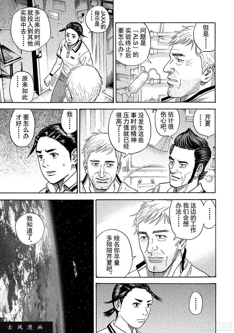 宇宙兄弟《#255》为芹夏着想在线观看 - 第16张