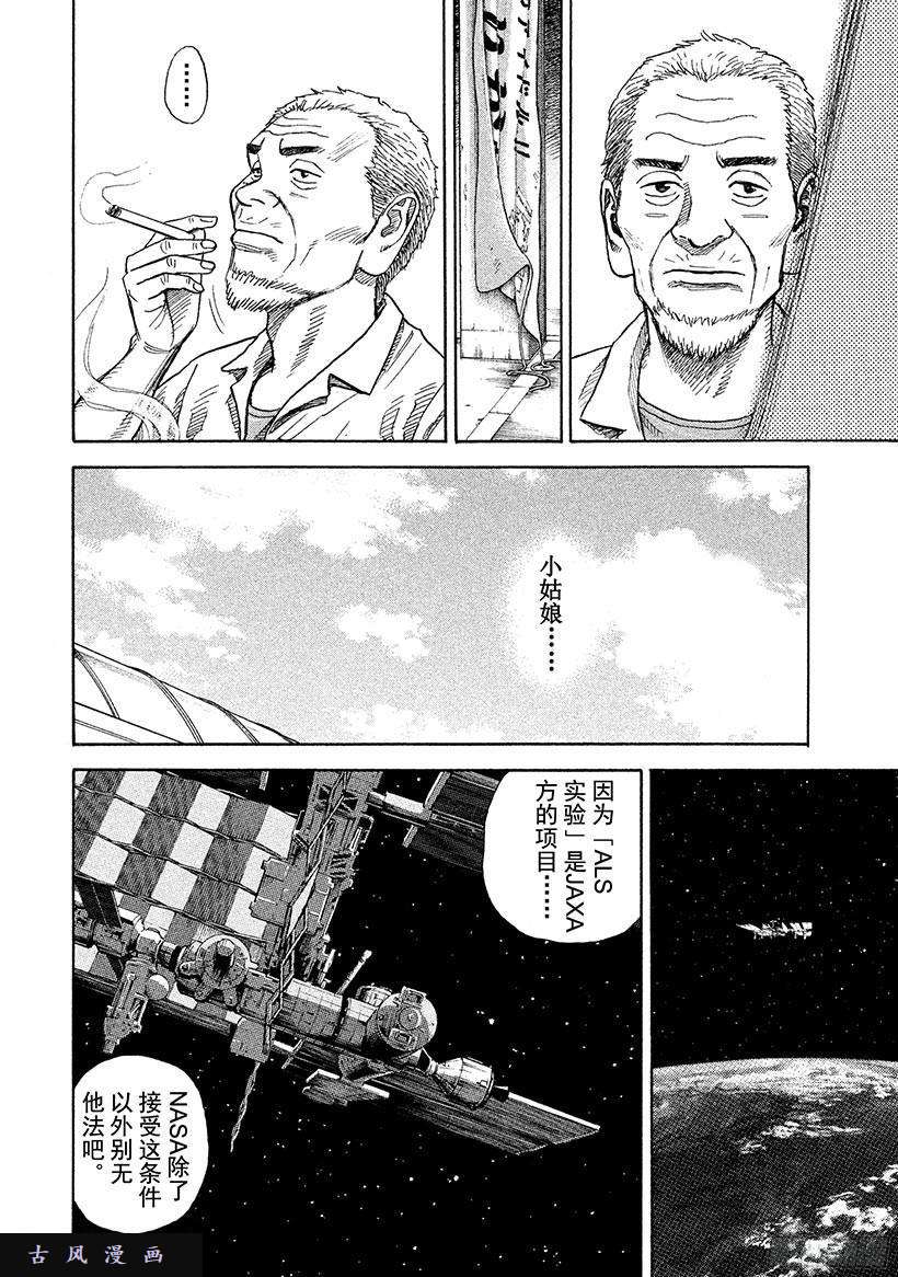 宇宙兄弟《#255》为芹夏着想在线观看 - 第15张