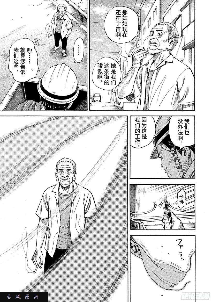 宇宙兄弟《#255》为芹夏着想在线观看 - 第14张