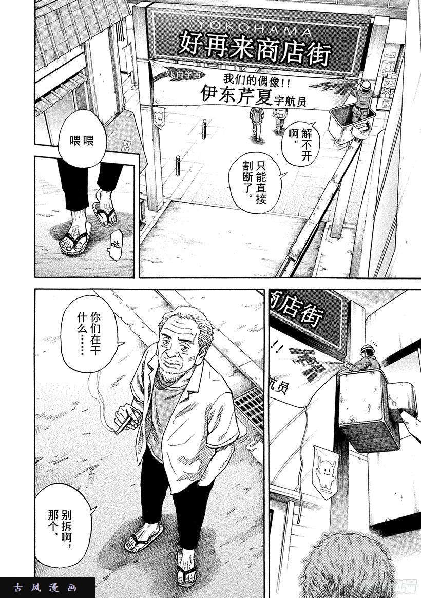 宇宙兄弟《#255》为芹夏着想在线观看 - 第13张