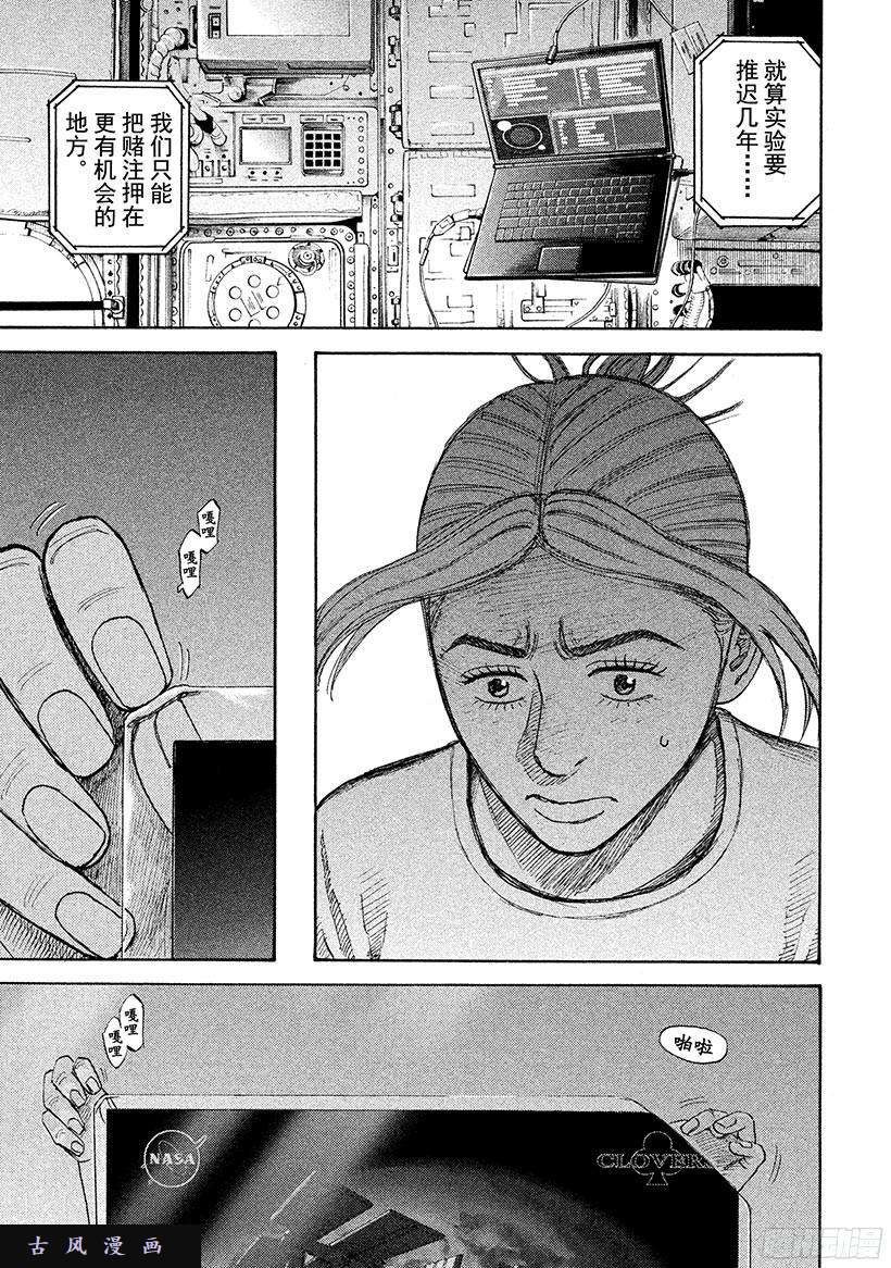 宇宙兄弟《#255》为芹夏着想在线观看 - 第10张