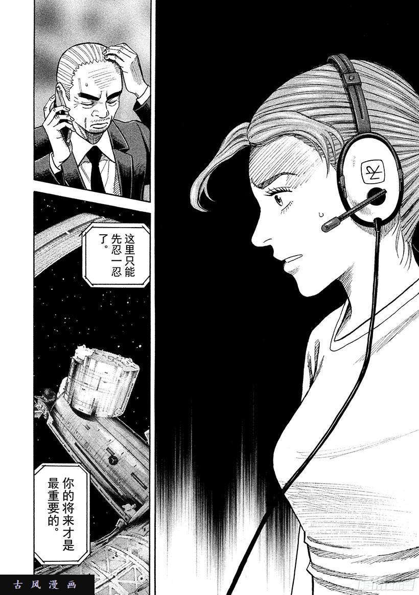 宇宙兄弟《#255》为芹夏着想在线观看 - 第9张
