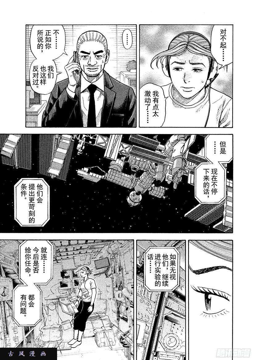 宇宙兄弟《#255》为芹夏着想在线观看 - 第8张