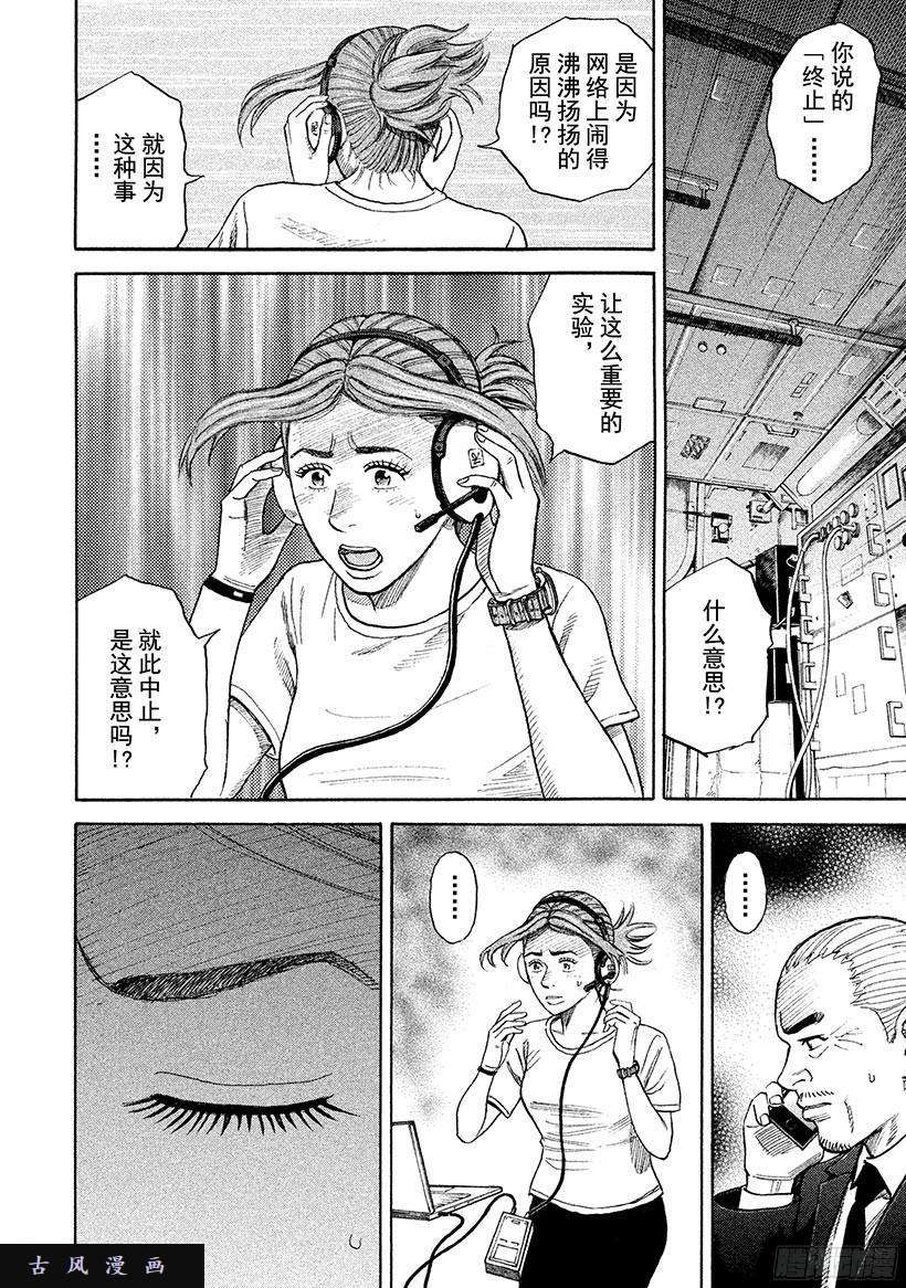 宇宙兄弟《#255》为芹夏着想在线观看 - 第7张