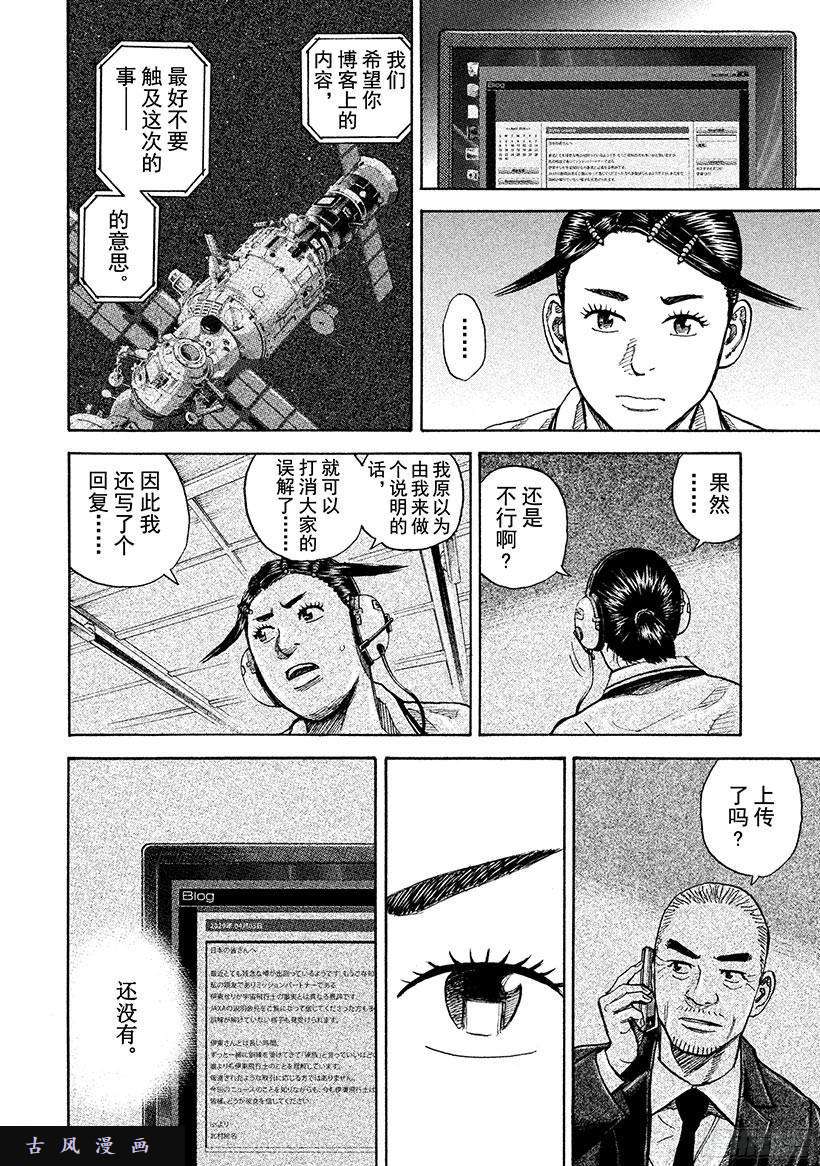 宇宙兄弟《#255》为芹夏着想在线观看 - 第5张
