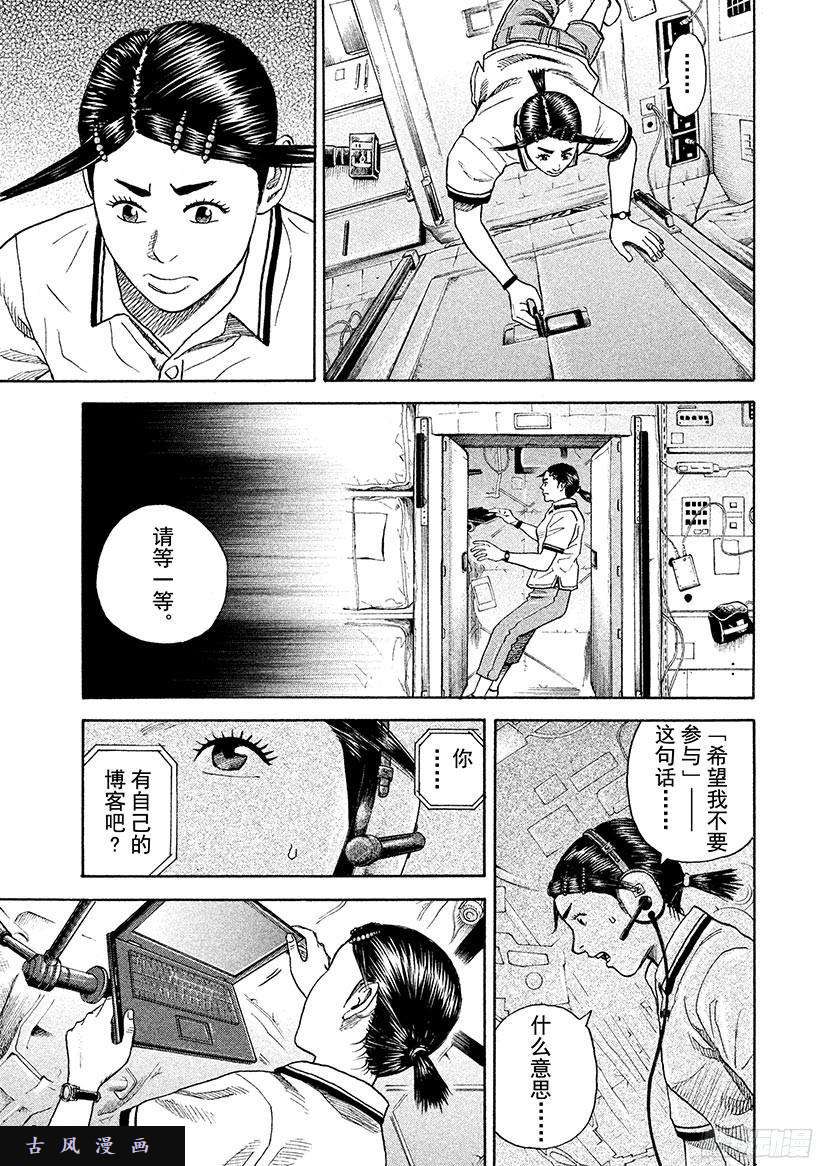 宇宙兄弟《#255》为芹夏着想在线观看 - 第4张