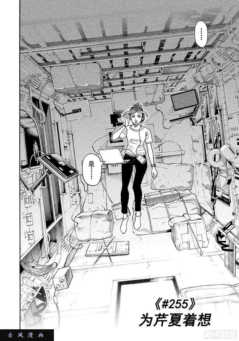 宇宙兄弟《#255》为芹夏着想在线观看 - 第3张