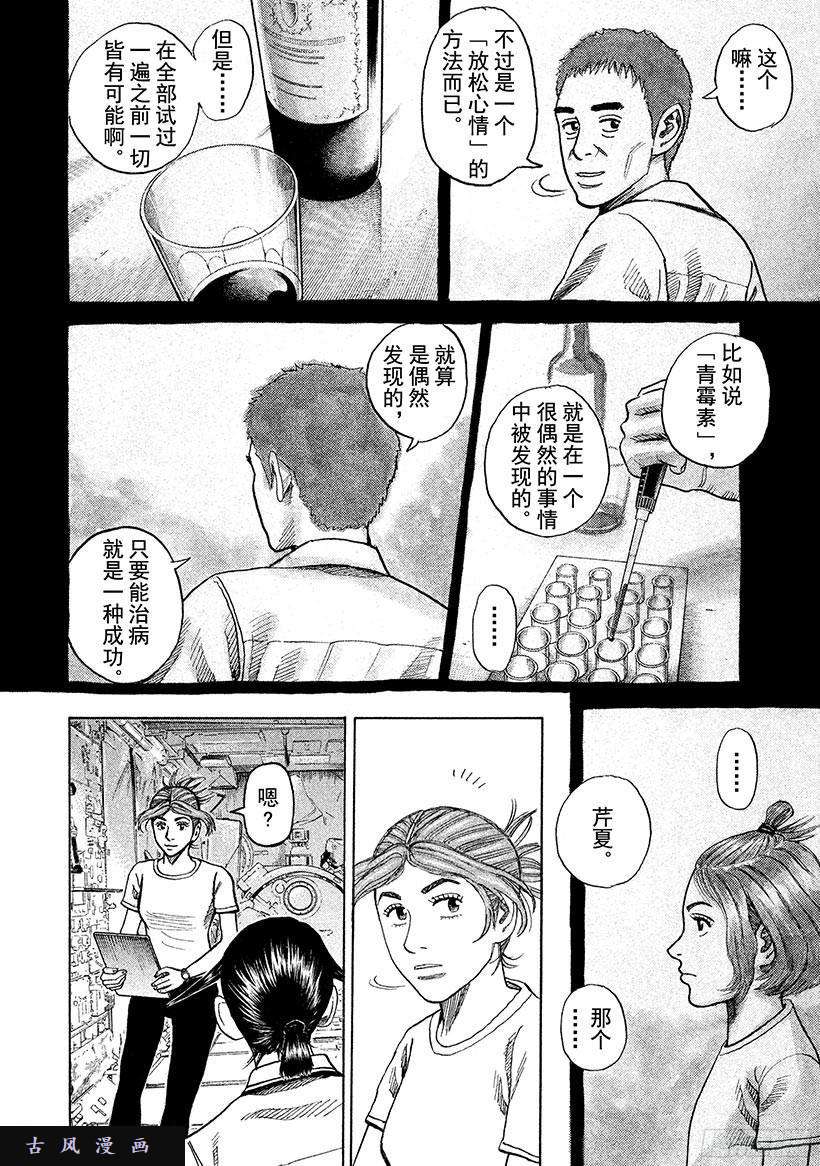 宇宙兄弟《#255》为芹夏着想在线观看 - 第1张