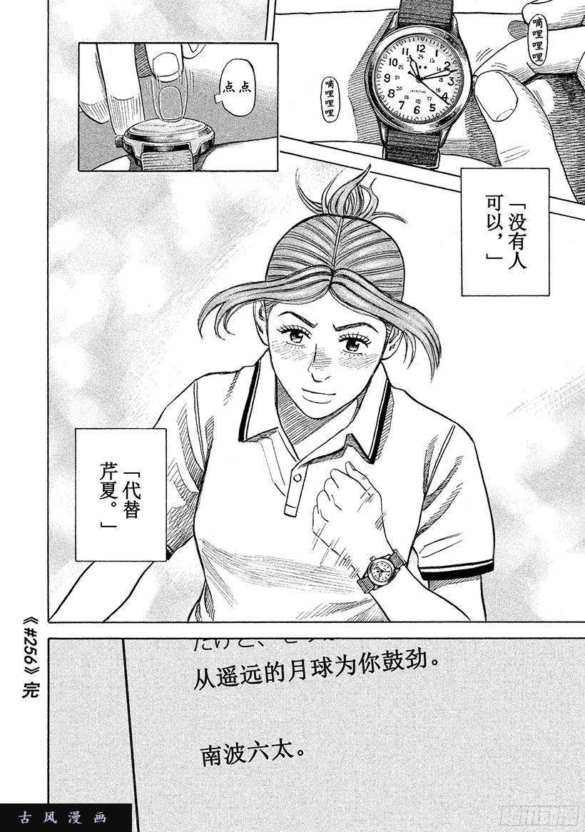宇宙兄弟《#256》不哭的人在线观看 - 第21张