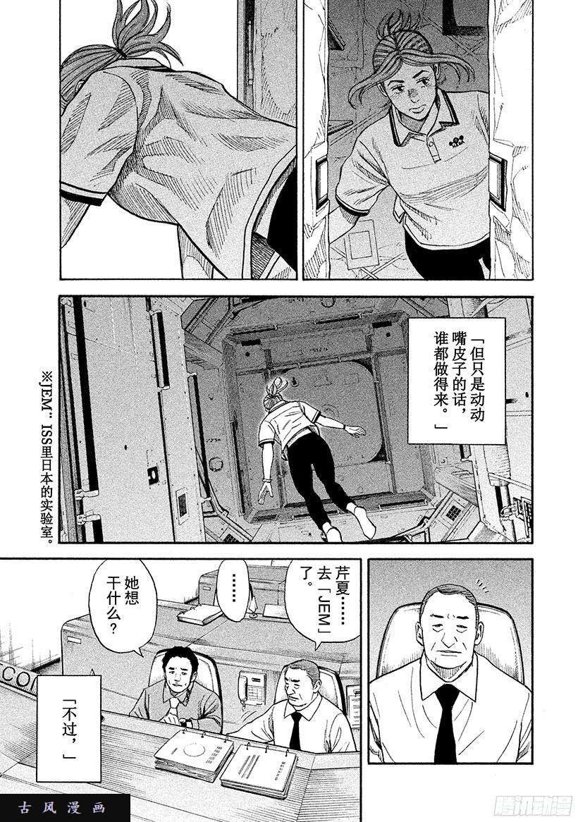 宇宙兄弟《#256》不哭的人在线观看 - 第20张