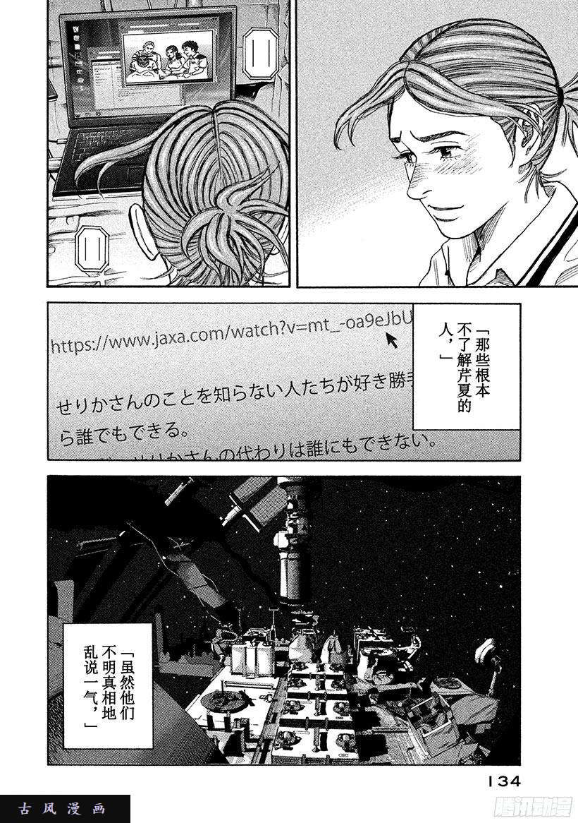 宇宙兄弟《#256》不哭的人在线观看 - 第19张
