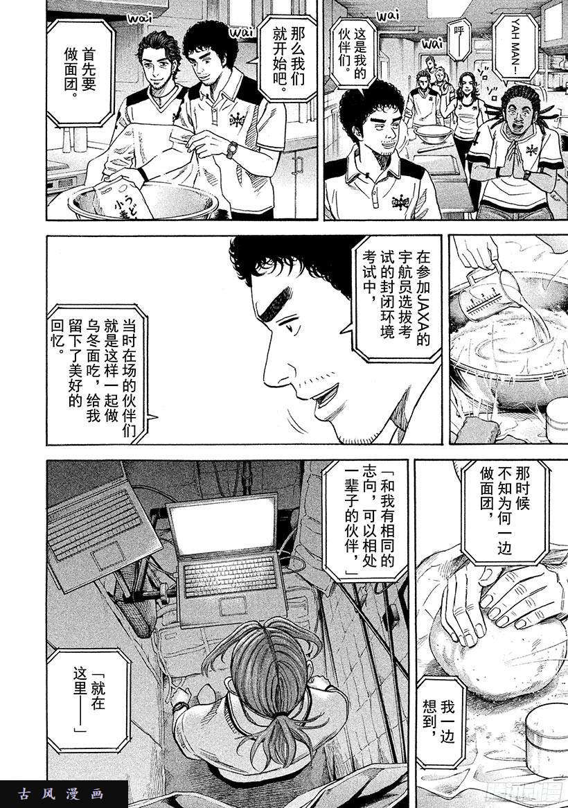 宇宙兄弟《#256》不哭的人在线观看 - 第17张
