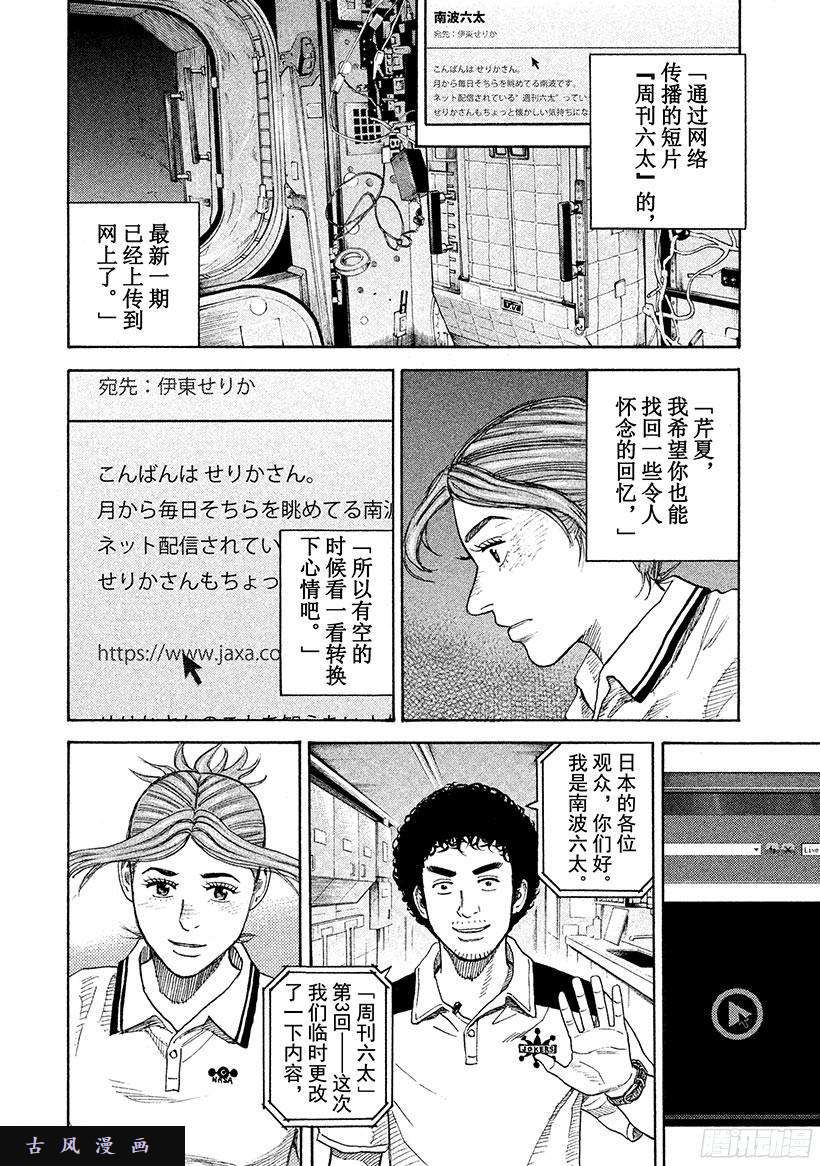 宇宙兄弟《#256》不哭的人在线观看 - 第15张