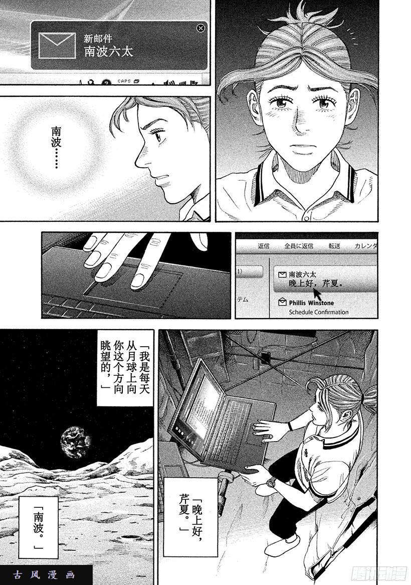 宇宙兄弟《#256》不哭的人在线观看 - 第14张