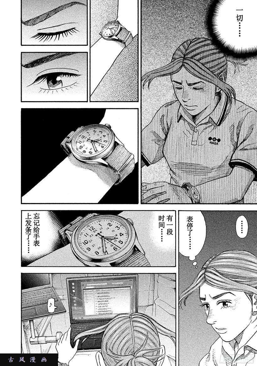 宇宙兄弟《#256》不哭的人在线观看 - 第13张