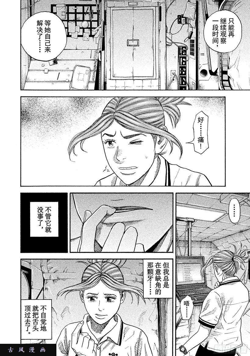 宇宙兄弟《#256》不哭的人在线观看 - 第11张