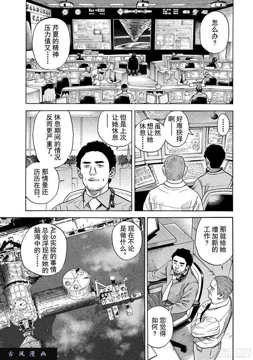 宇宙兄弟《#256》不哭的人在线观看 - 第10张