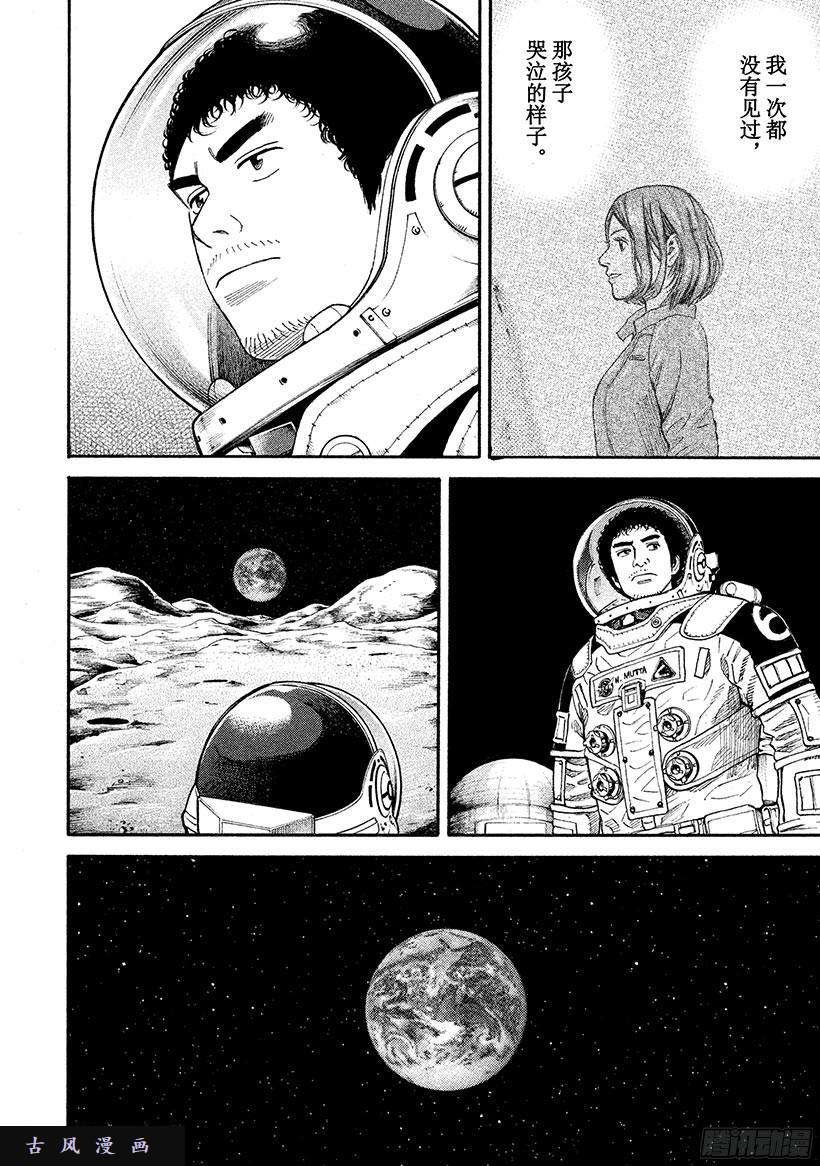宇宙兄弟《#256》不哭的人在线观看 - 第9张