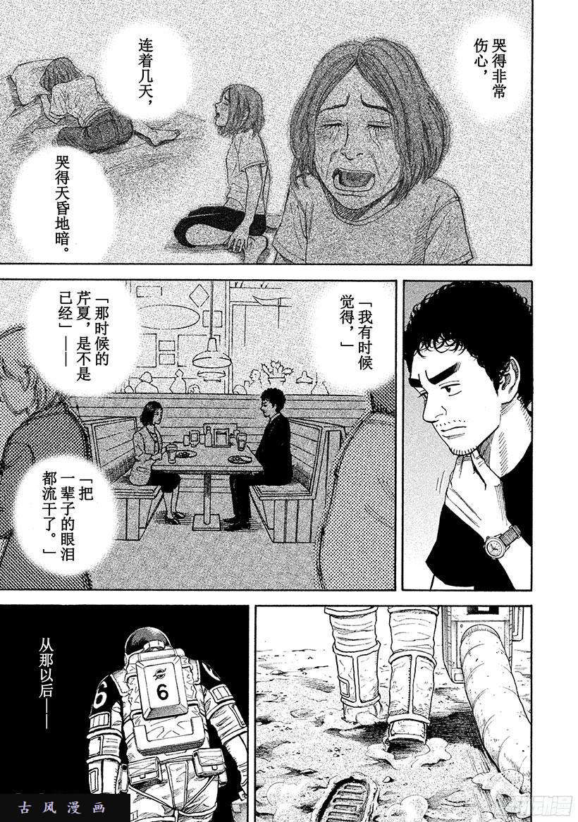 宇宙兄弟《#256》不哭的人在线观看 - 第8张