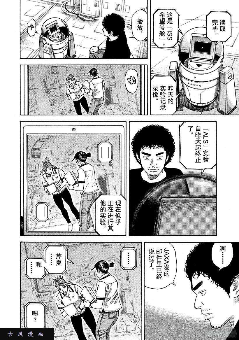 宇宙兄弟《#256》不哭的人在线观看 - 第5张
