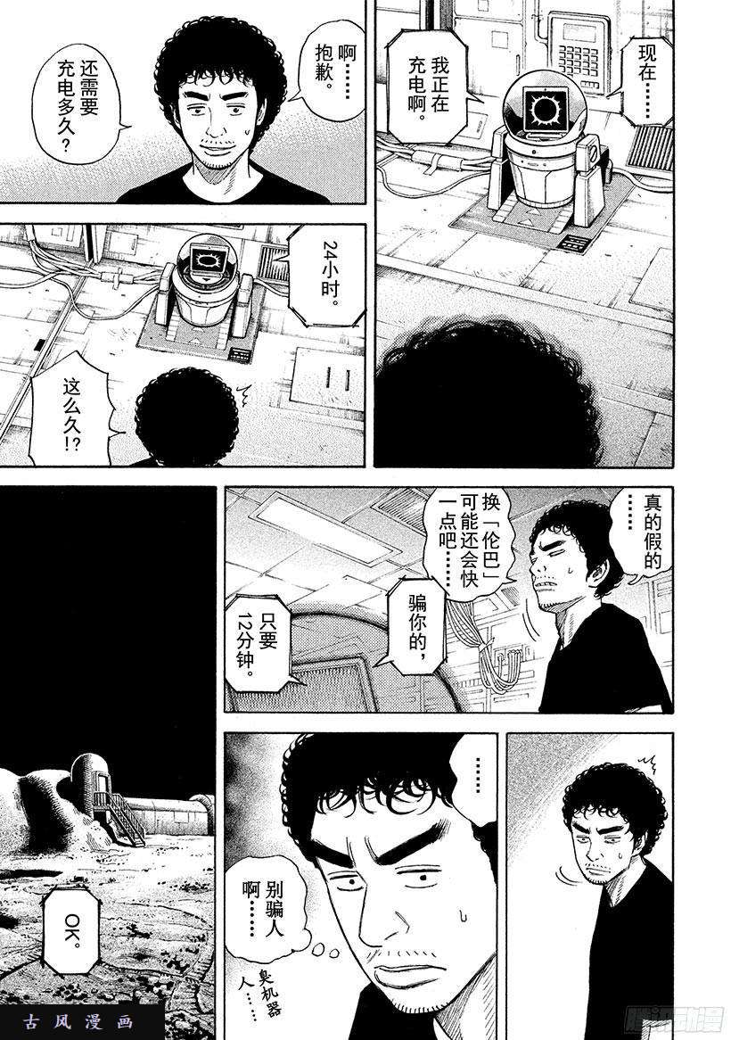宇宙兄弟《#256》不哭的人在线观看 - 第4张