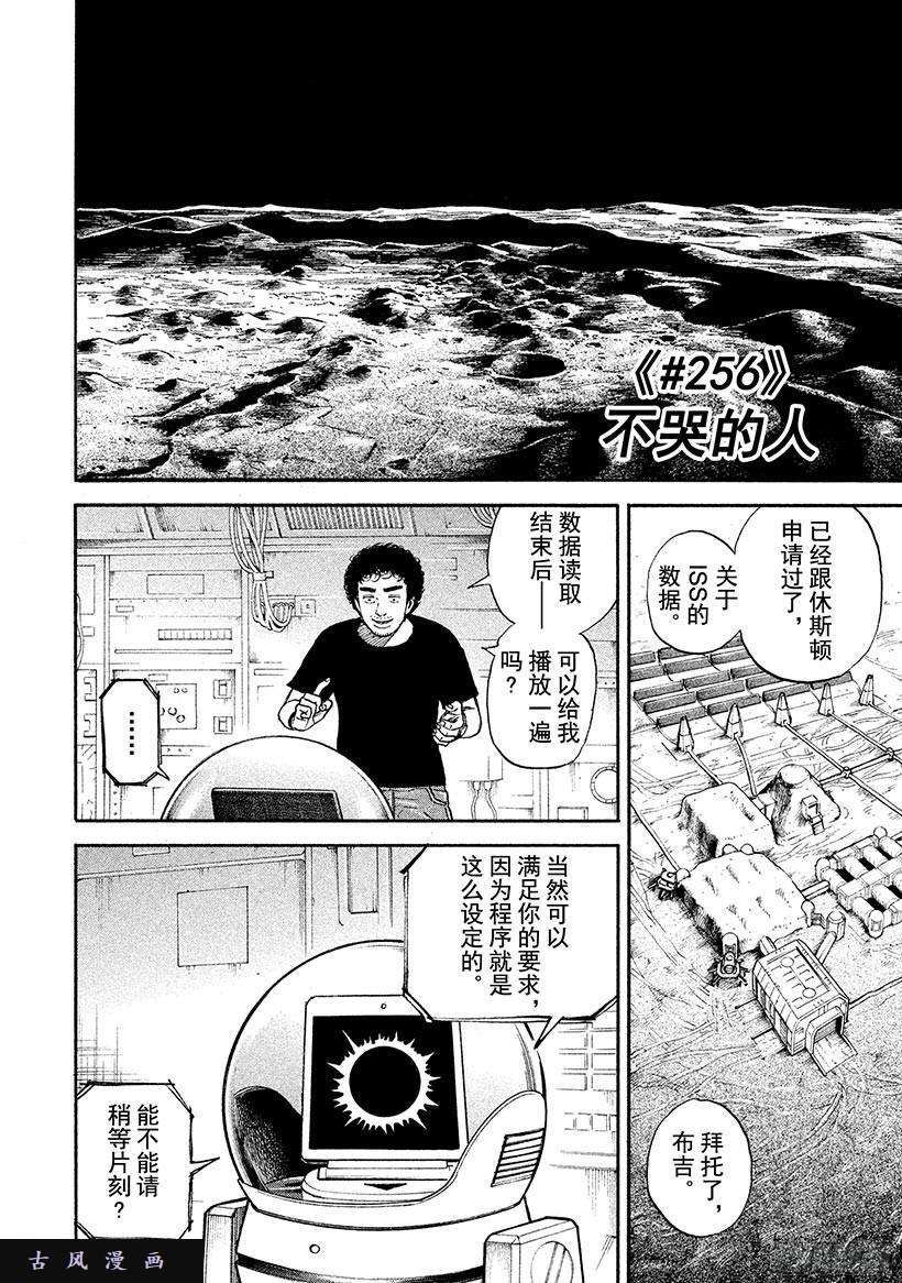 宇宙兄弟《#256》不哭的人在线观看 - 第3张