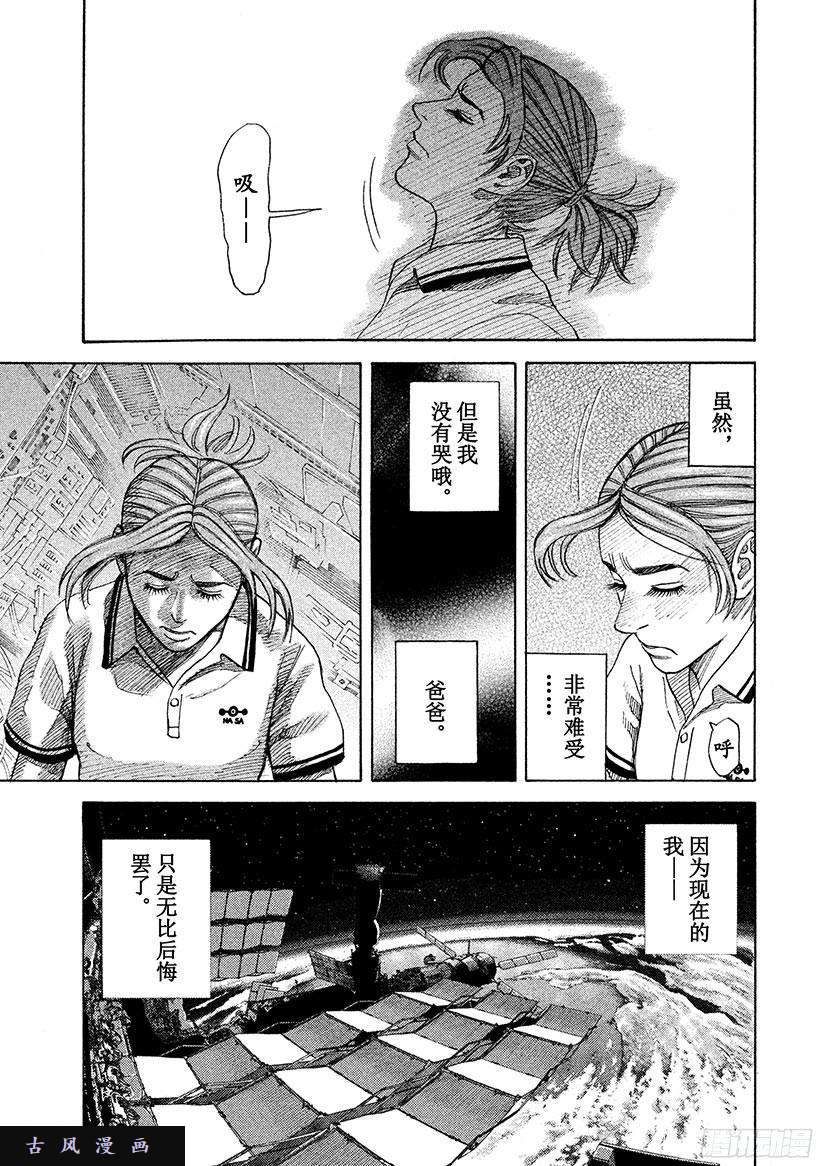 宇宙兄弟《#256》不哭的人在线观看 - 第2张