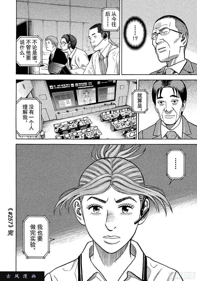 宇宙兄弟《#257》说的话在线观看 - 第19张