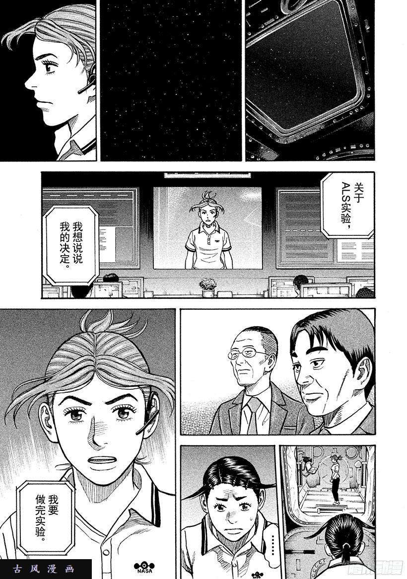宇宙兄弟《#257》说的话在线观看 - 第18张
