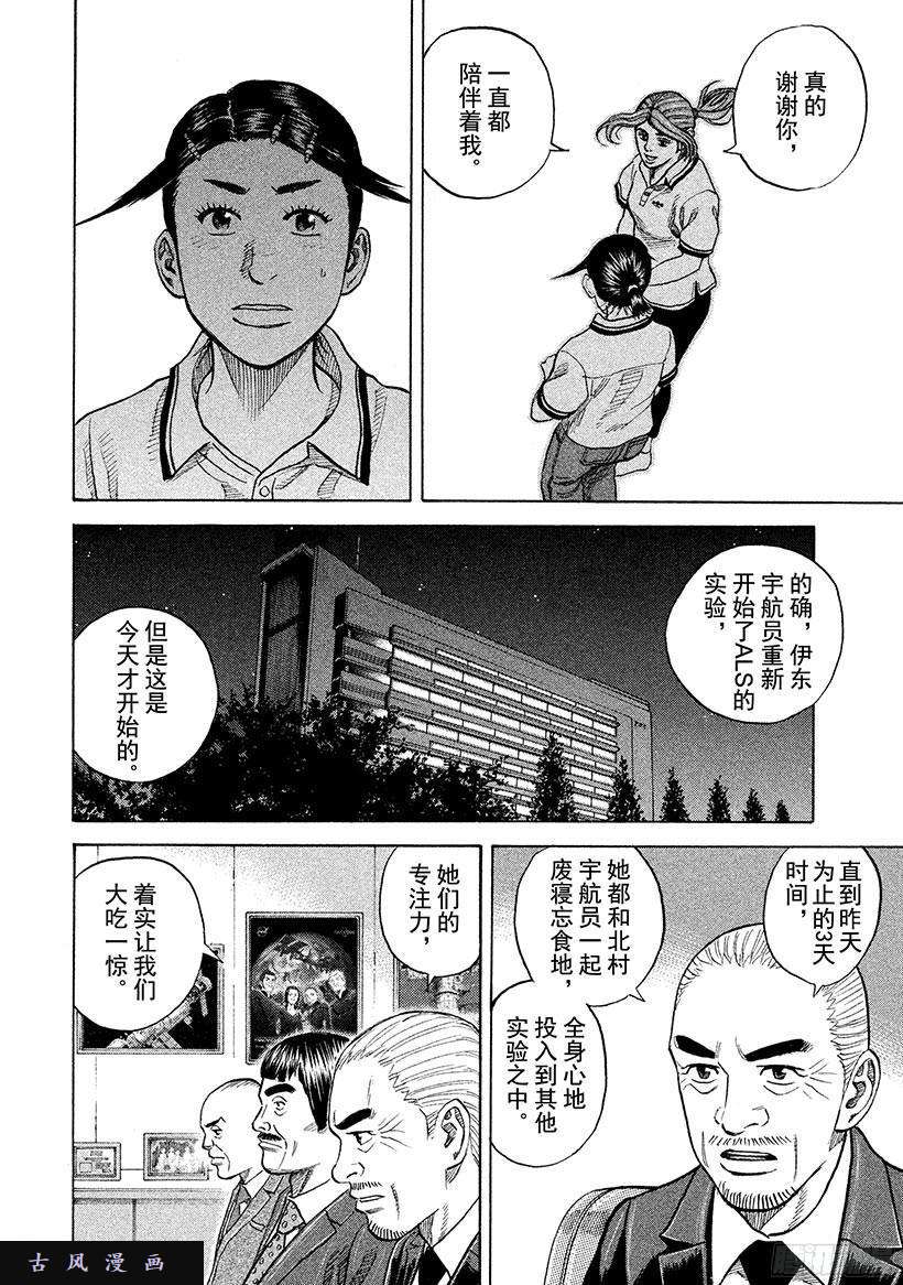 宇宙兄弟《#257》说的话在线观看 - 第15张