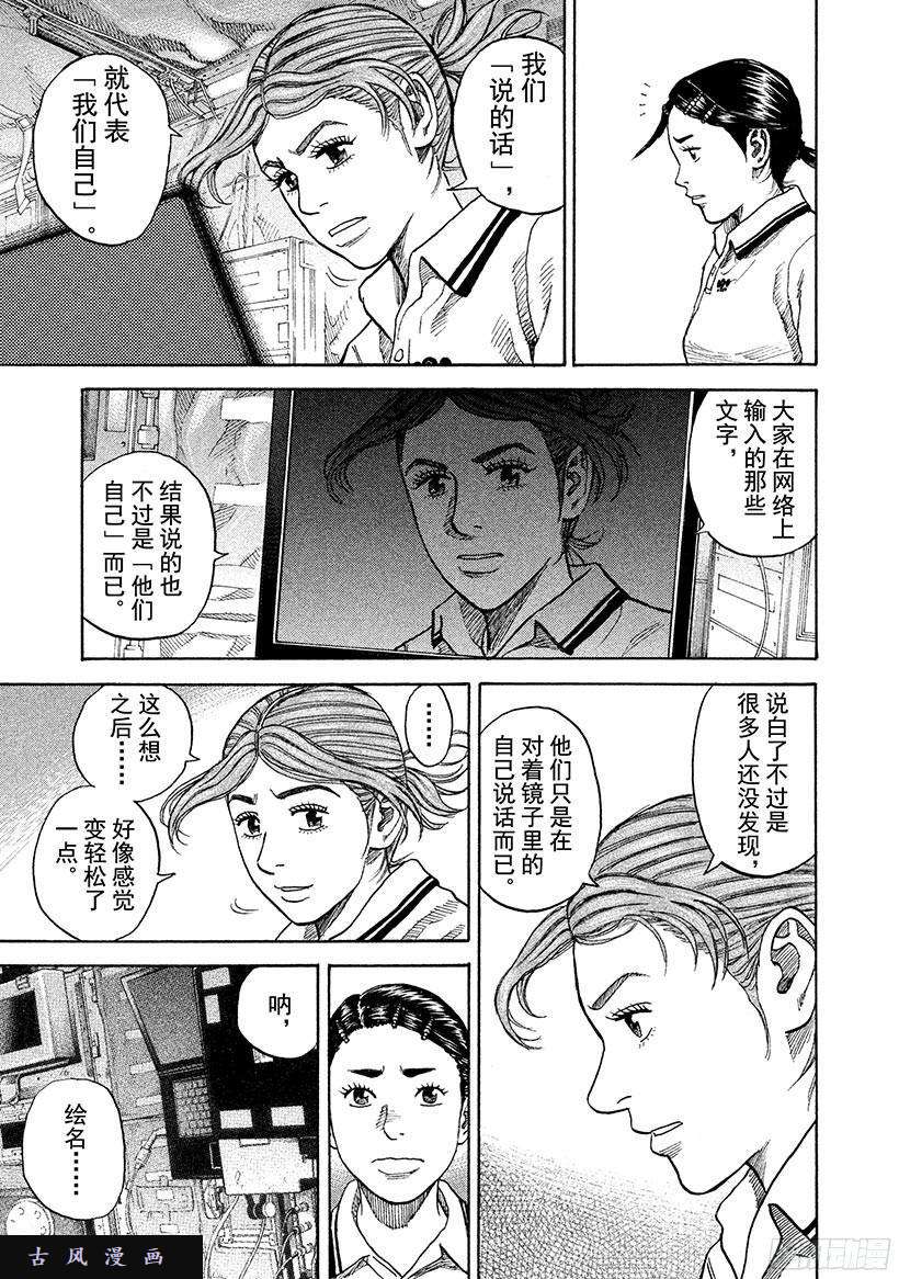 宇宙兄弟《#257》说的话在线观看 - 第14张