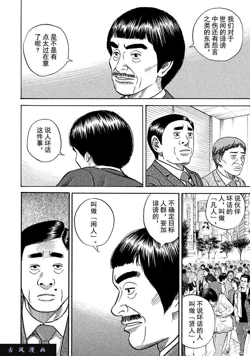 宇宙兄弟《#257》说的话在线观看 - 第11张