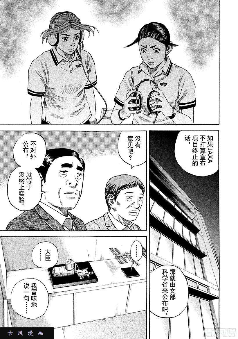 宇宙兄弟《#257》说的话在线观看 - 第10张