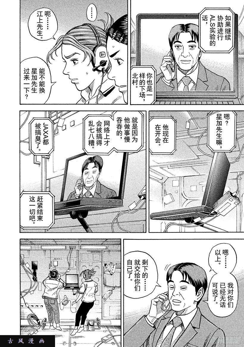 宇宙兄弟《#257》说的话在线观看 - 第9张