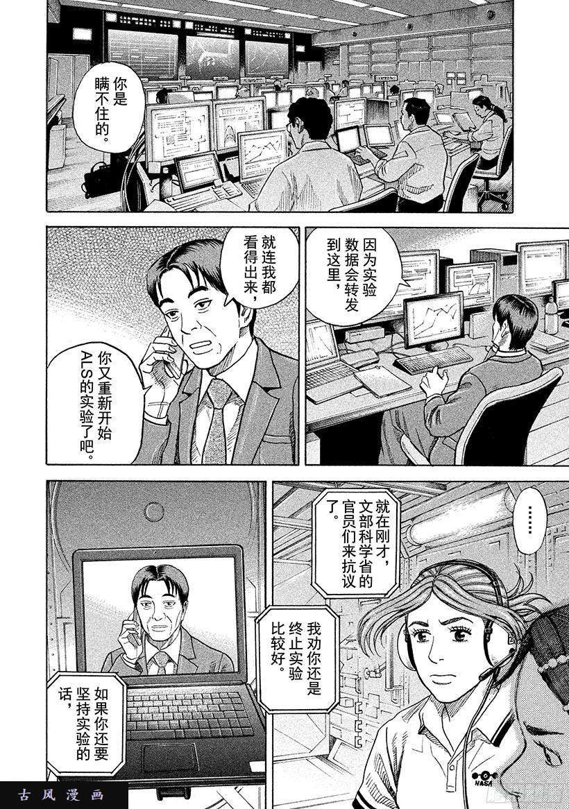 宇宙兄弟《#257》说的话在线观看 - 第7张