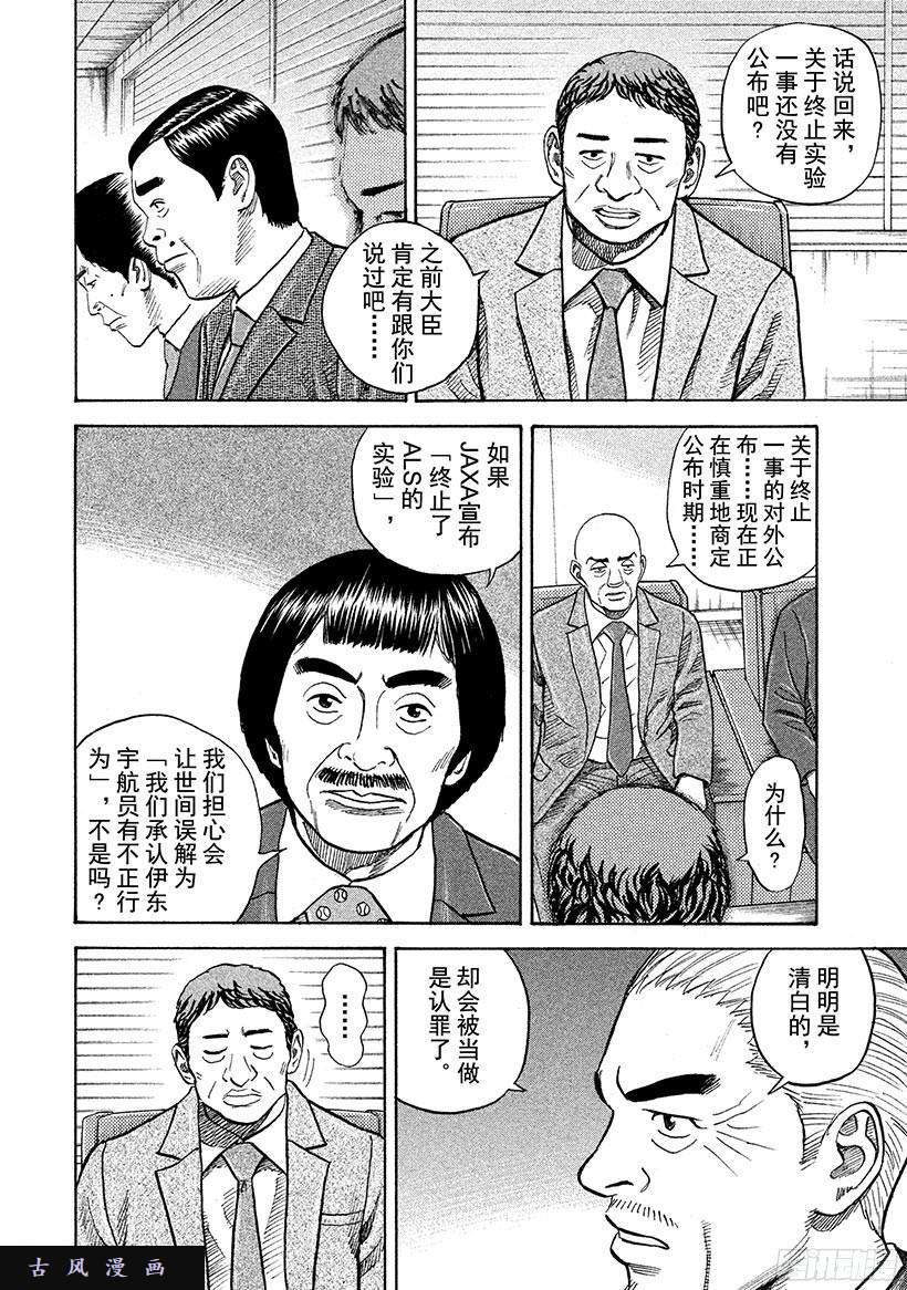 宇宙兄弟《#257》说的话在线观看 - 第5张