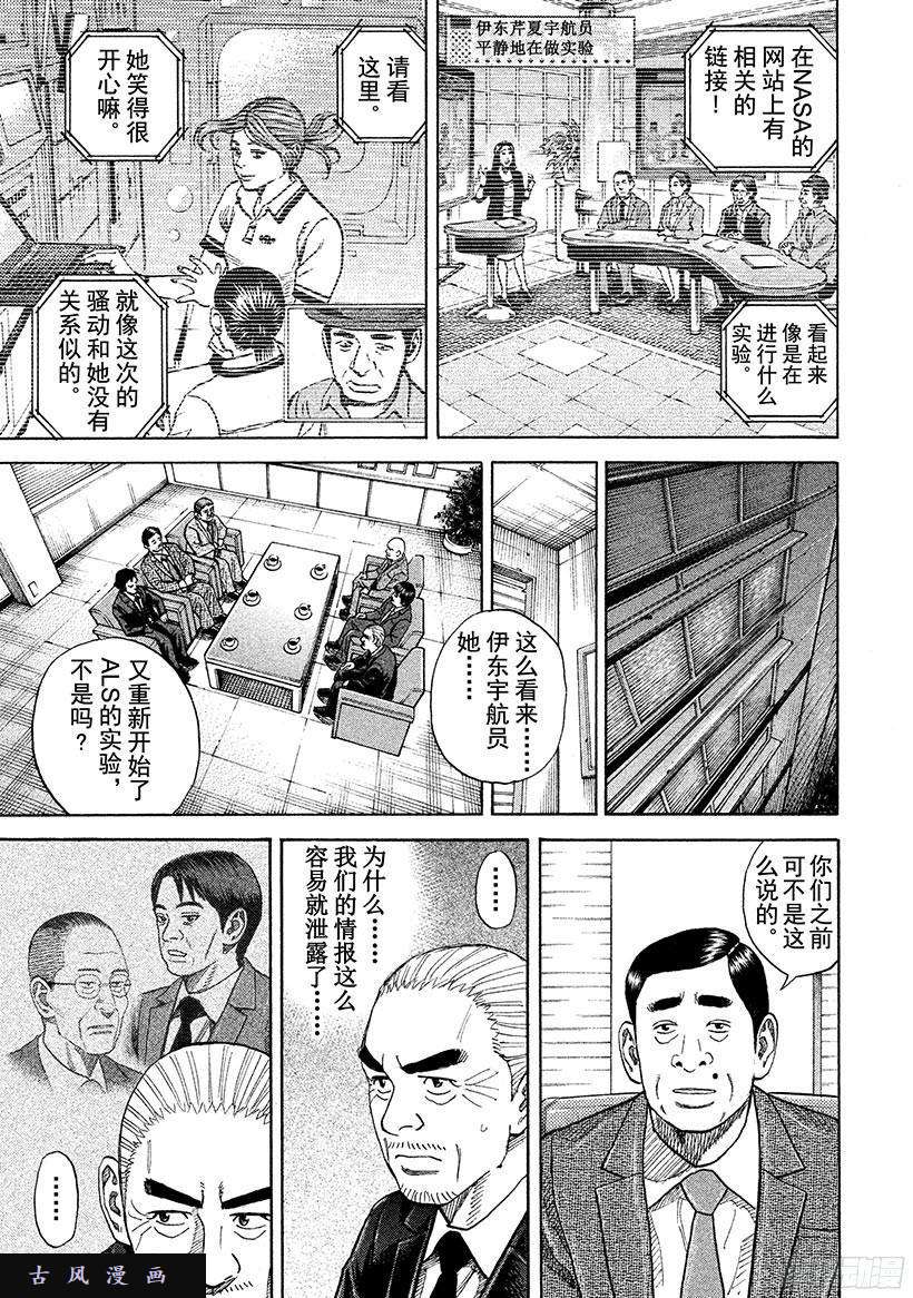 宇宙兄弟《#257》说的话在线观看 - 第4张