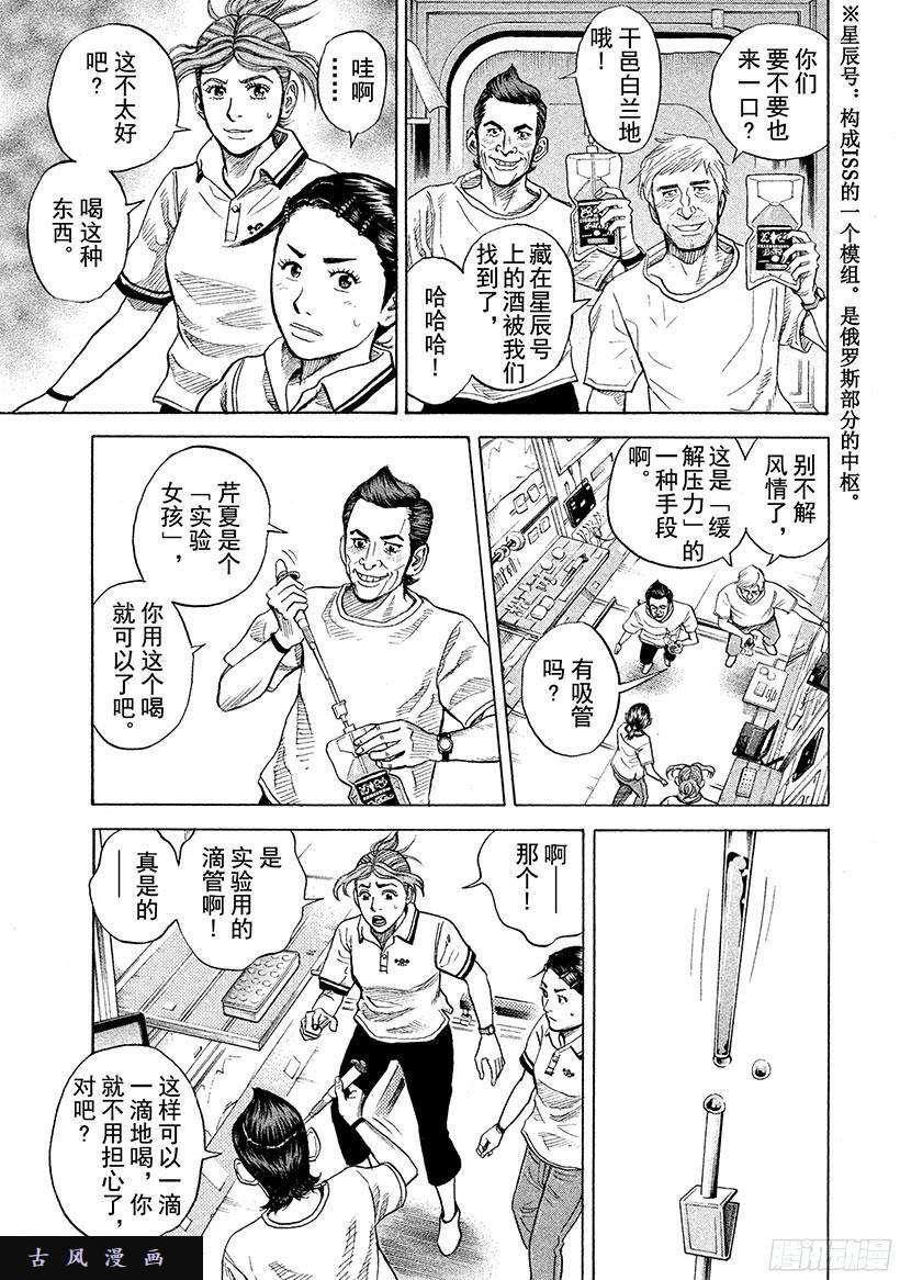 宇宙兄弟《#258》使命在线观看 - 第16张