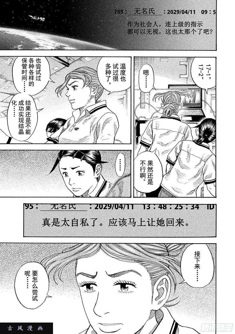 宇宙兄弟《#258》使命在线观看 - 第14张
