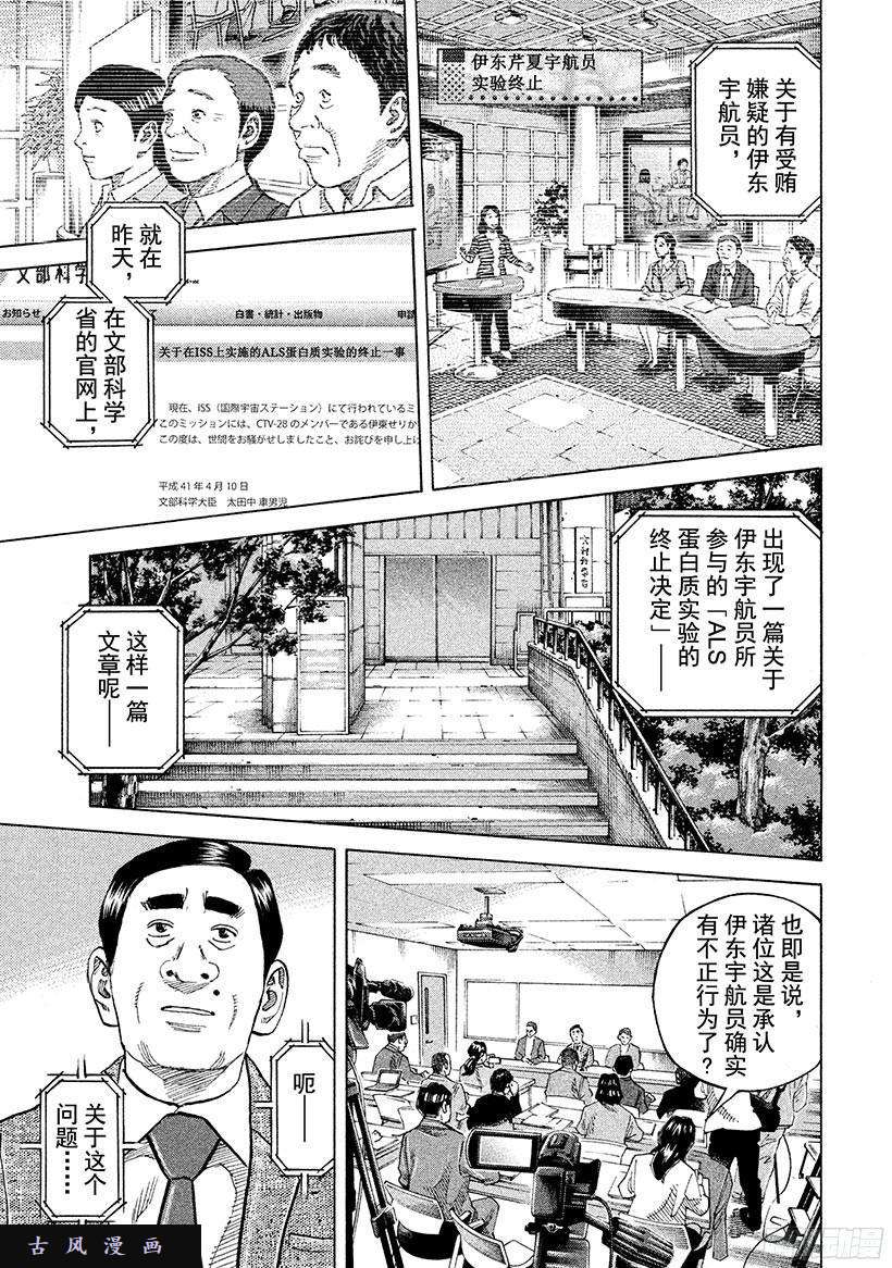 宇宙兄弟《#258》使命在线观看 - 第10张