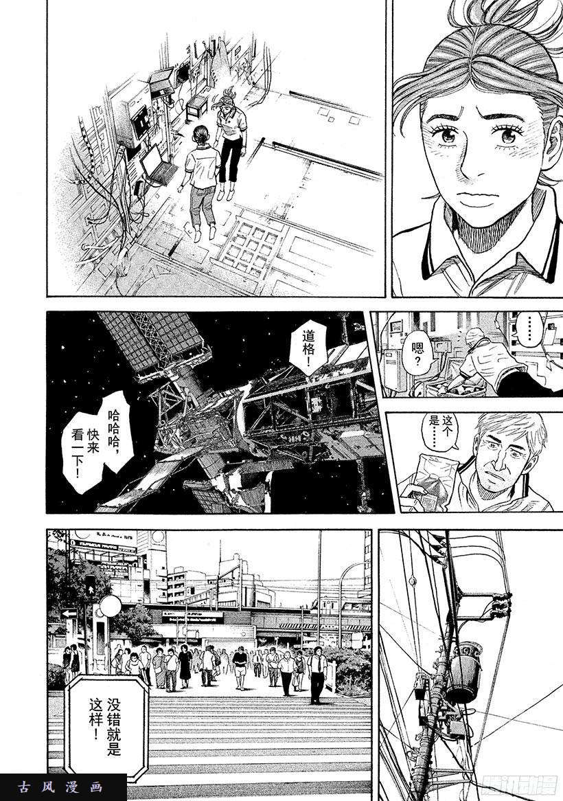 宇宙兄弟《#258》使命在线观看 - 第9张