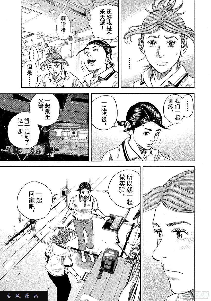 宇宙兄弟《#258》使命在线观看 - 第8张