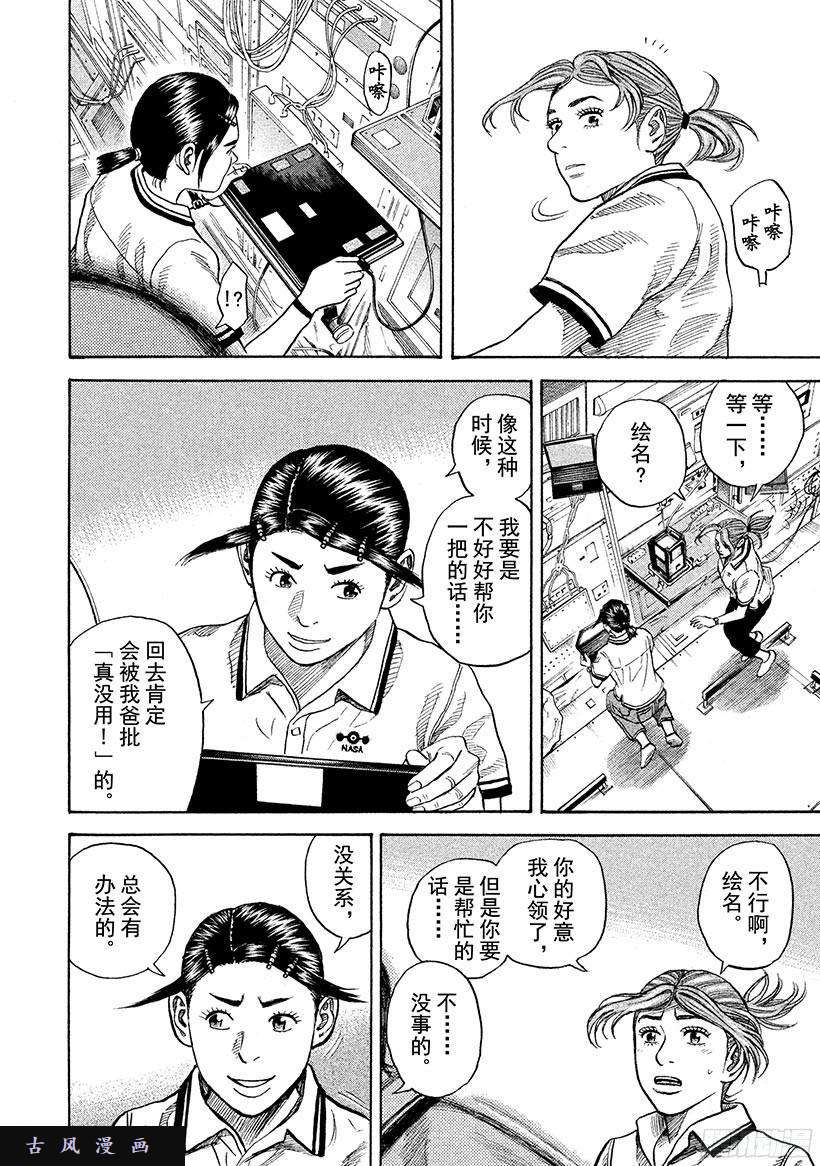 宇宙兄弟《#258》使命在线观看 - 第7张