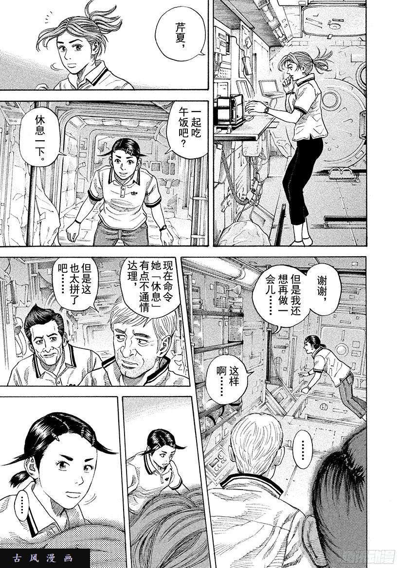 宇宙兄弟《#258》使命在线观看 - 第6张