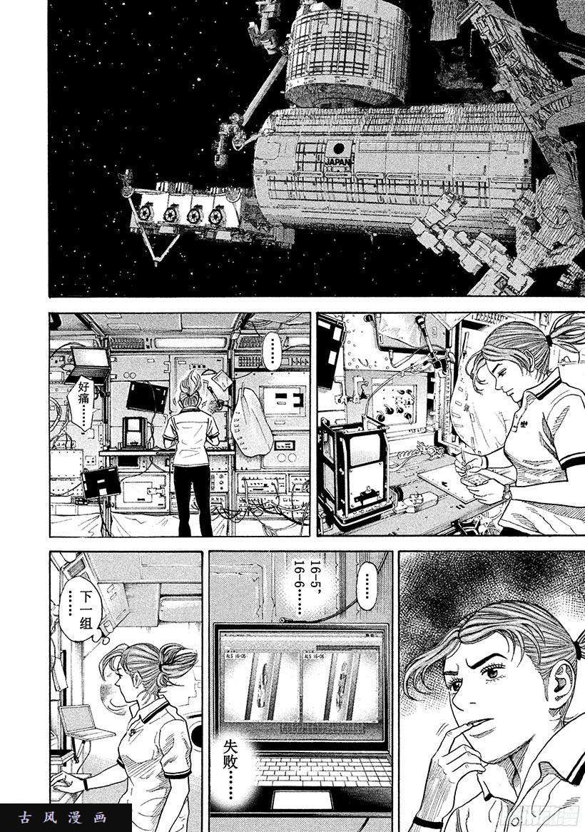 宇宙兄弟《#258》使命在线观看 - 第5张