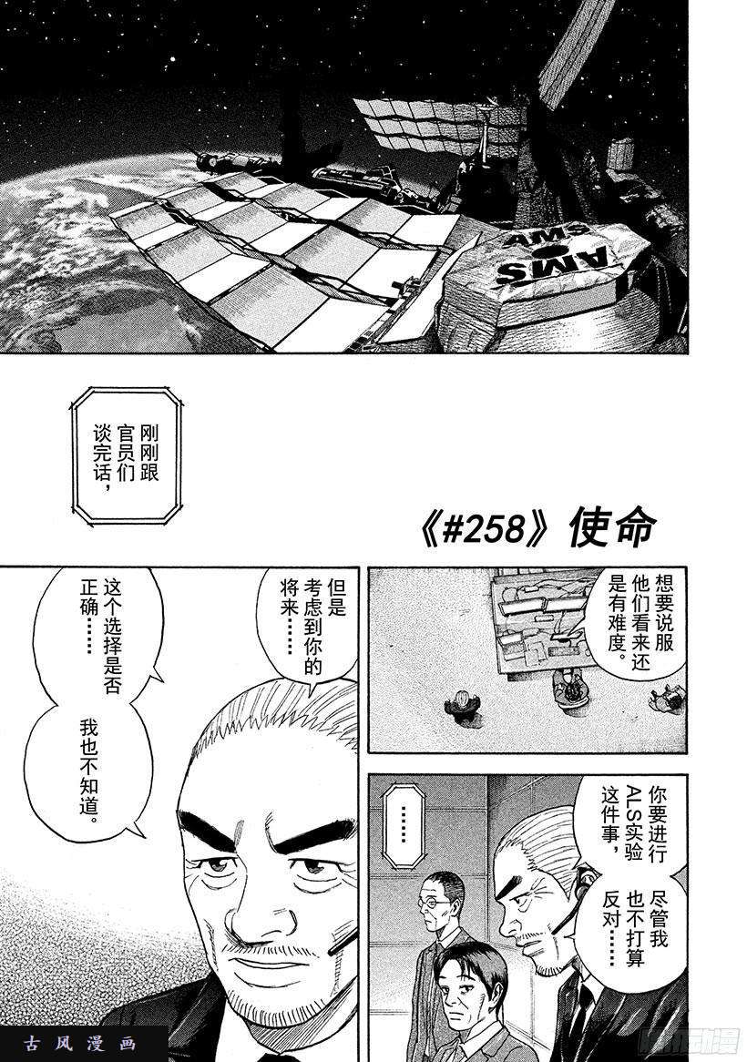 宇宙兄弟《#258》使命在线观看 - 第2张