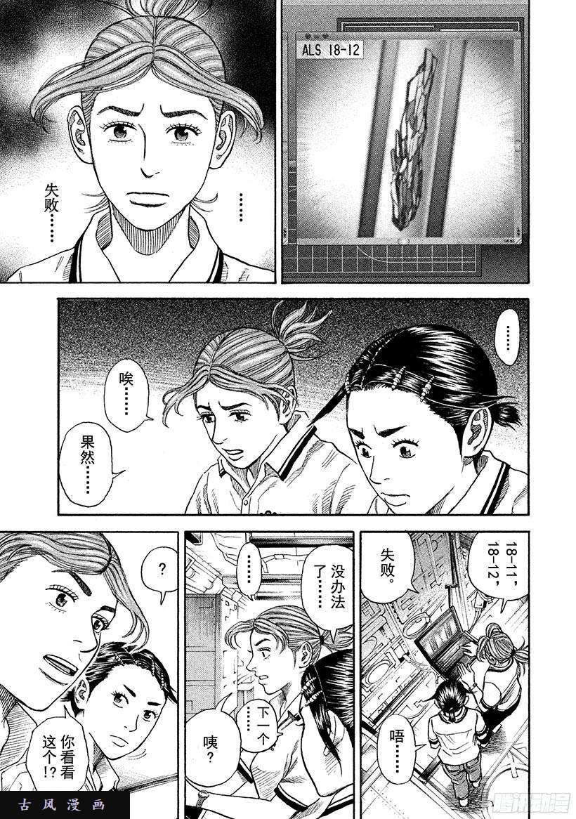宇宙兄弟《#259》为希望浇水在线观看 - 第8张